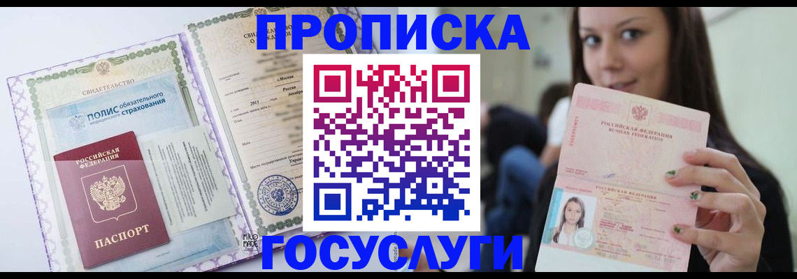 временная регистрация собственник в Стрежевом